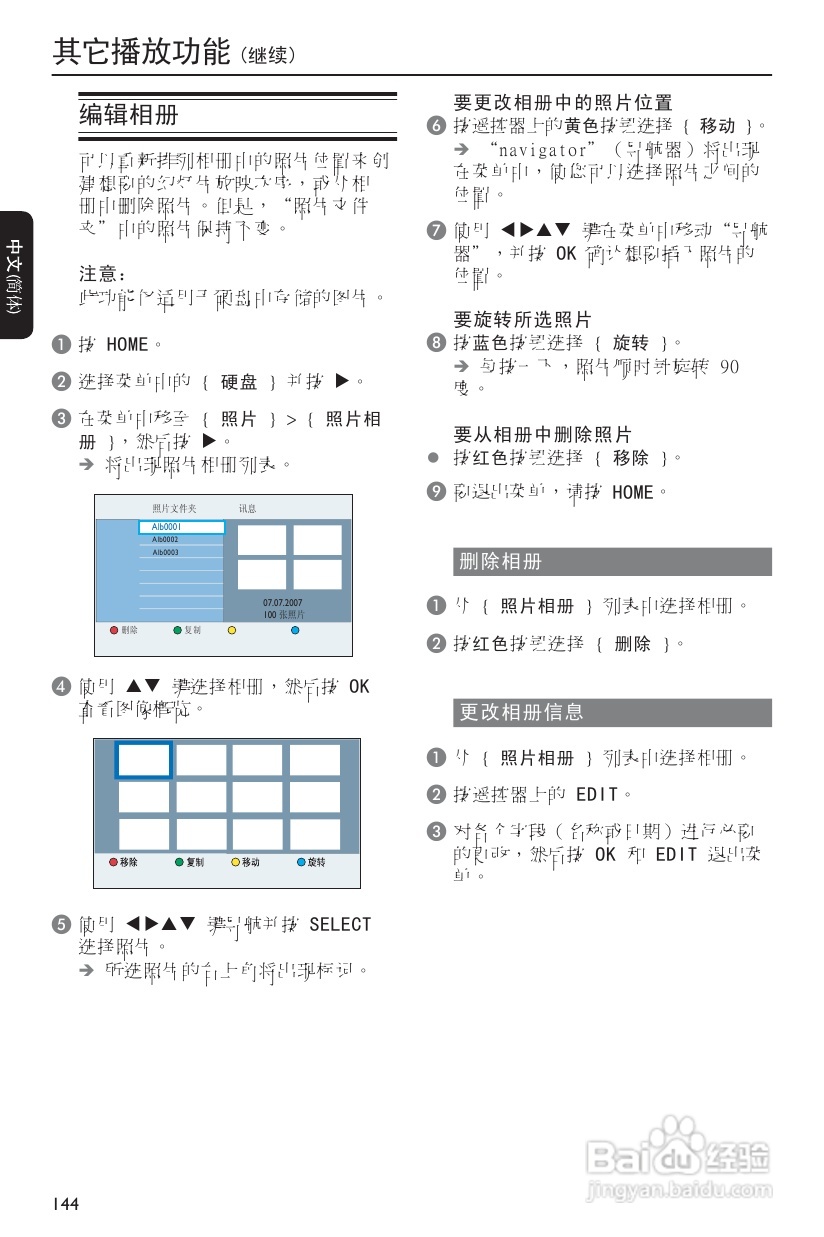 飞利浦DVDR3590H/93 DVD硬盘录像机使用说明书:[3]