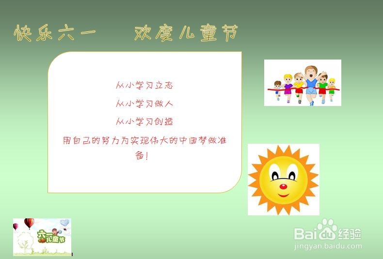 快乐六一手抄报
