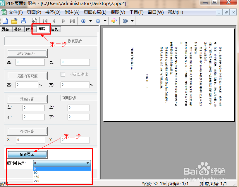 PDF文件怎么修改，旋转保存页面、内容尺寸合并