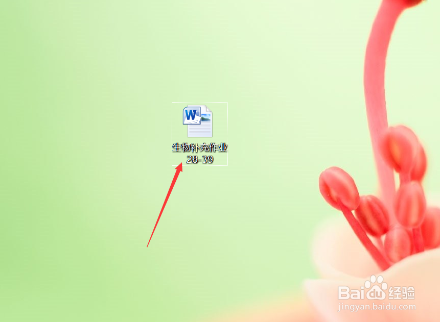 Word文档怎么解密？