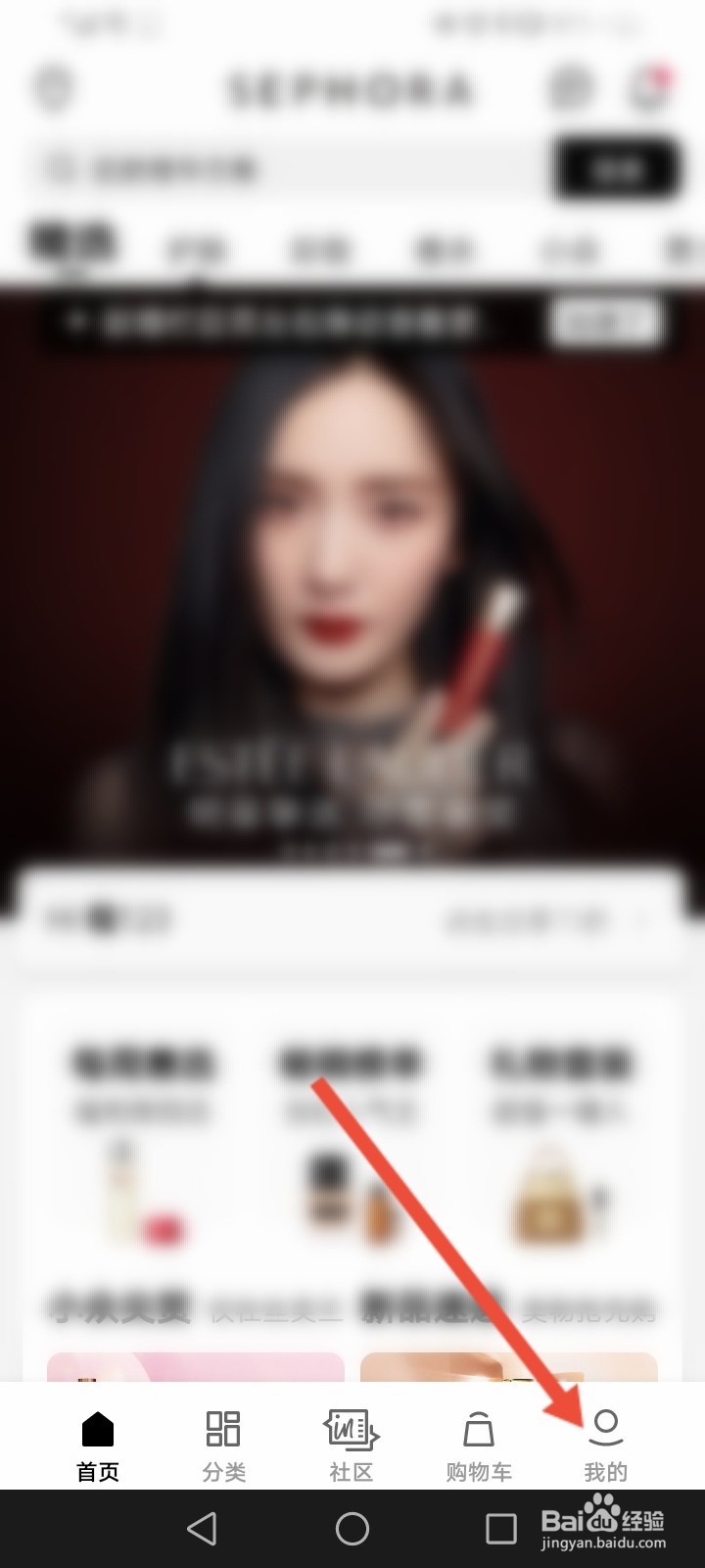 丝芙兰怎么修改登录密码