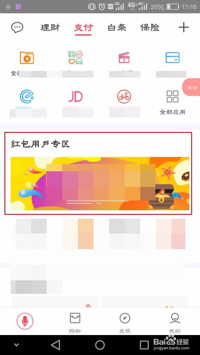 怎么在翼支付上充值Q币