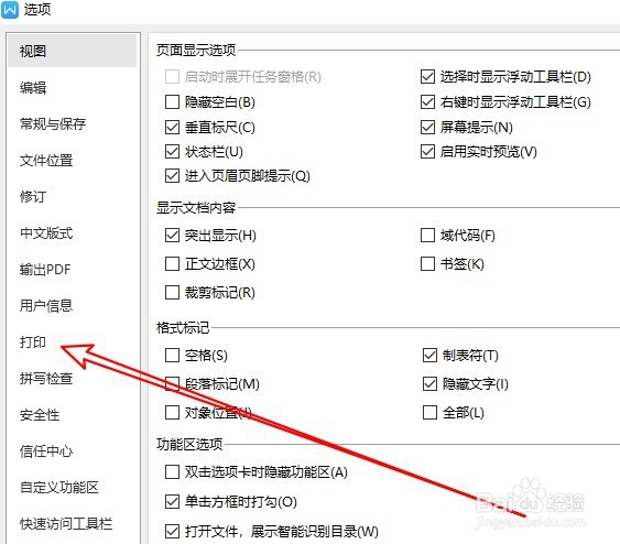 wps表格奇偶页打印怎么设置