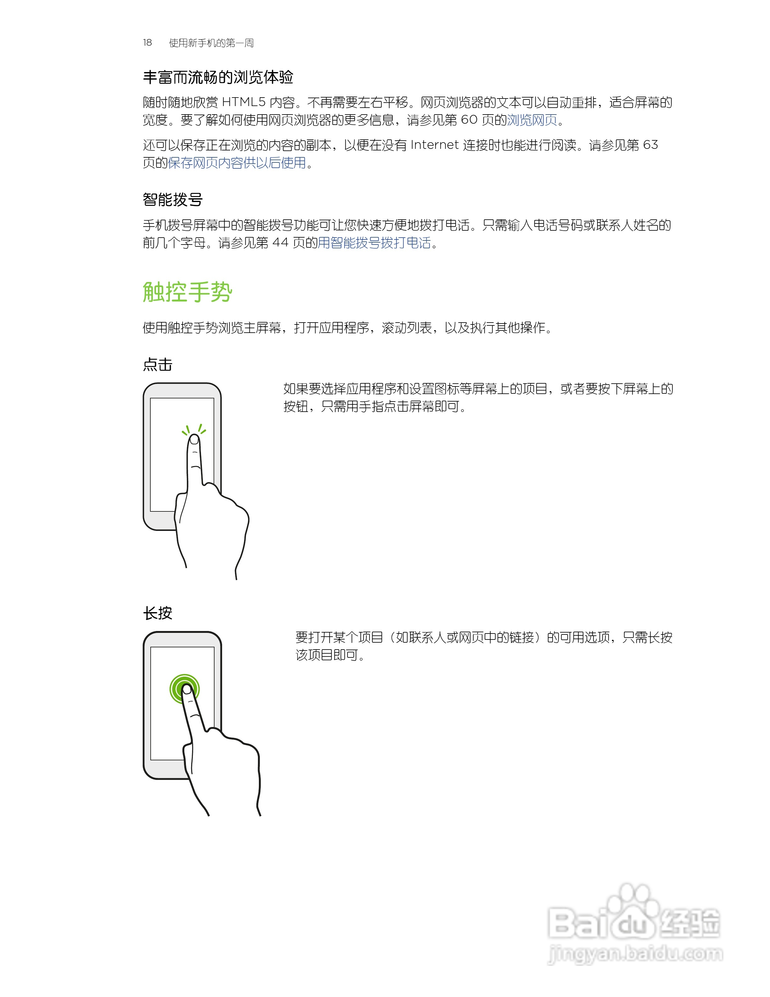 多普达HTC Butterfly手机说明书:[2]