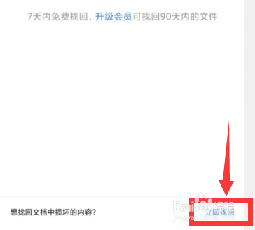 WPS Office软件如何修复文档中损坏的内容