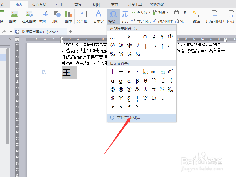 word如何输入生僻字