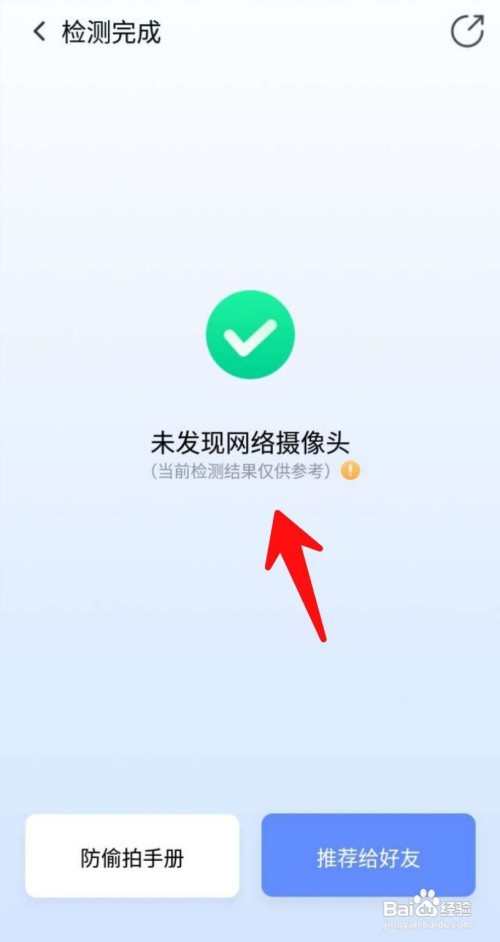 酒店里的摄像头怎么检查