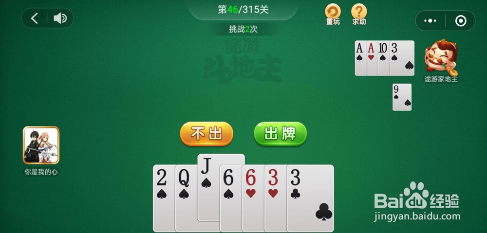 途游斗地主残局闯关第45关和第46关怎么过关