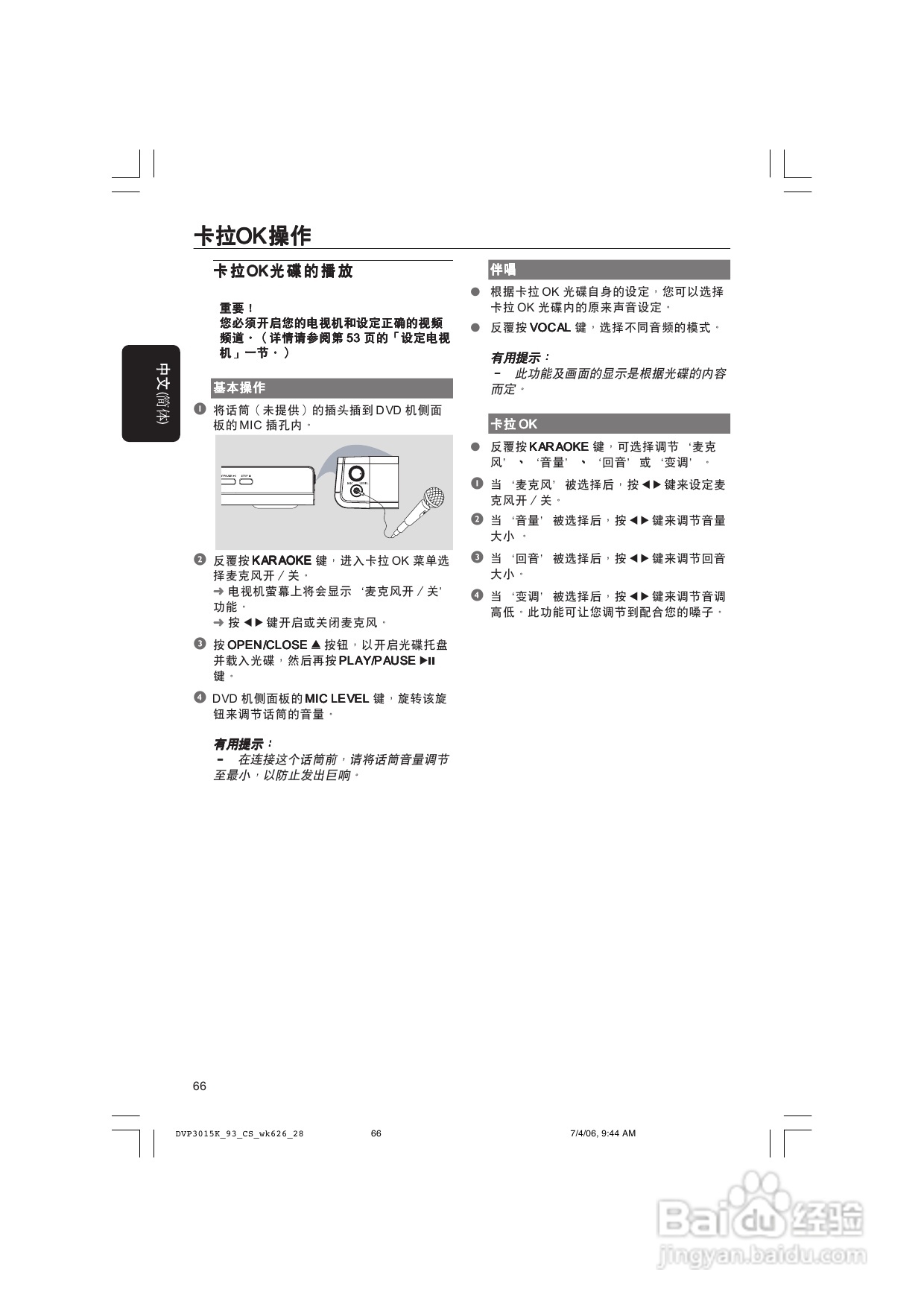 飞利浦DVP3015K/93 DVD播放机使用说明书:[2]