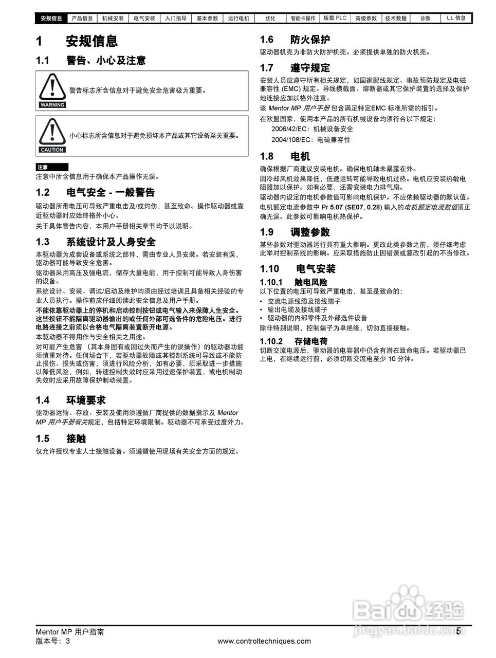 艾默生MP1850A4R直流驱动器中文手册:[1]