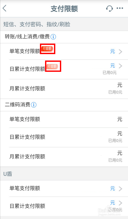 工商银行如何提高线上支付限额