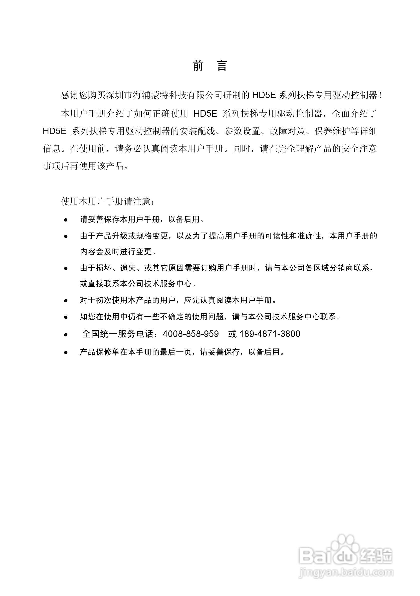 海浦蒙特HD5E-4T037扶梯专用驱动控制器用户手册:[1]