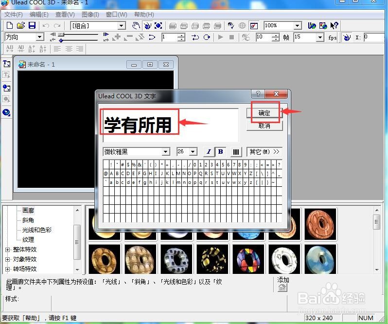 如何给文字添加画廊和旋转效果