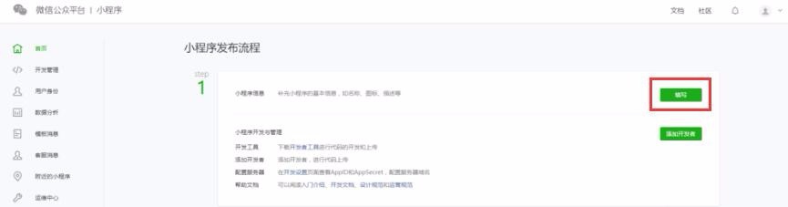 如何快速注册小程序