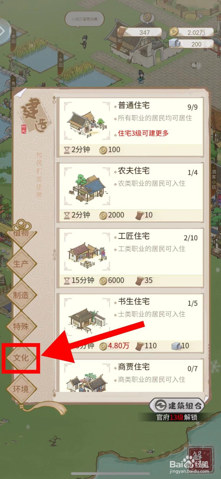 解忧小村落怎么建造阁