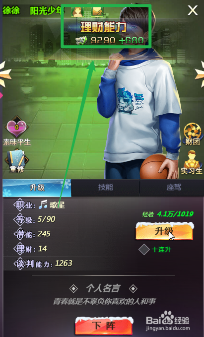 谁是首富中提升徐徐理财能力的方法