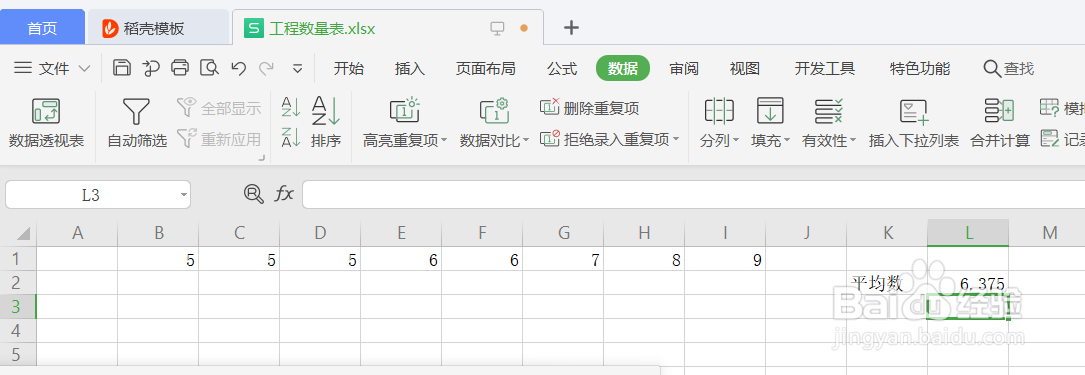 平均数不中用了怎么办