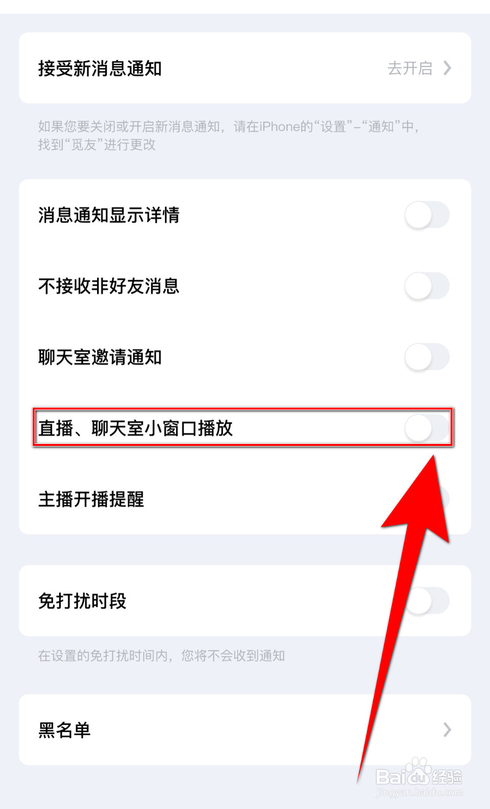 如何关闭觅友直播、聊天室小窗口播放