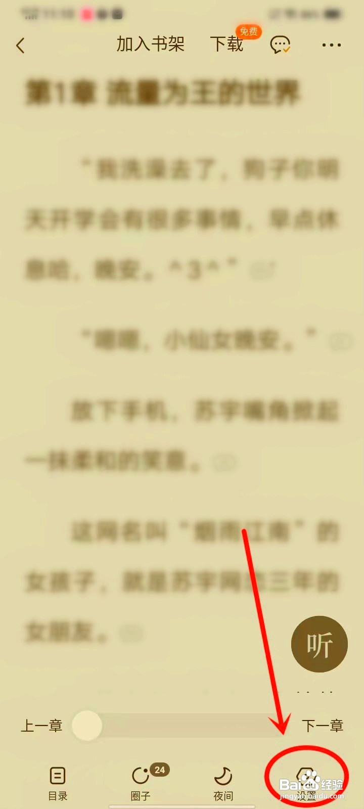 番茄小说下拉添加书签功能如何设置