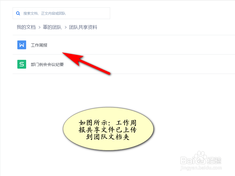 Wps怎么上传(共享)文件到团队文档