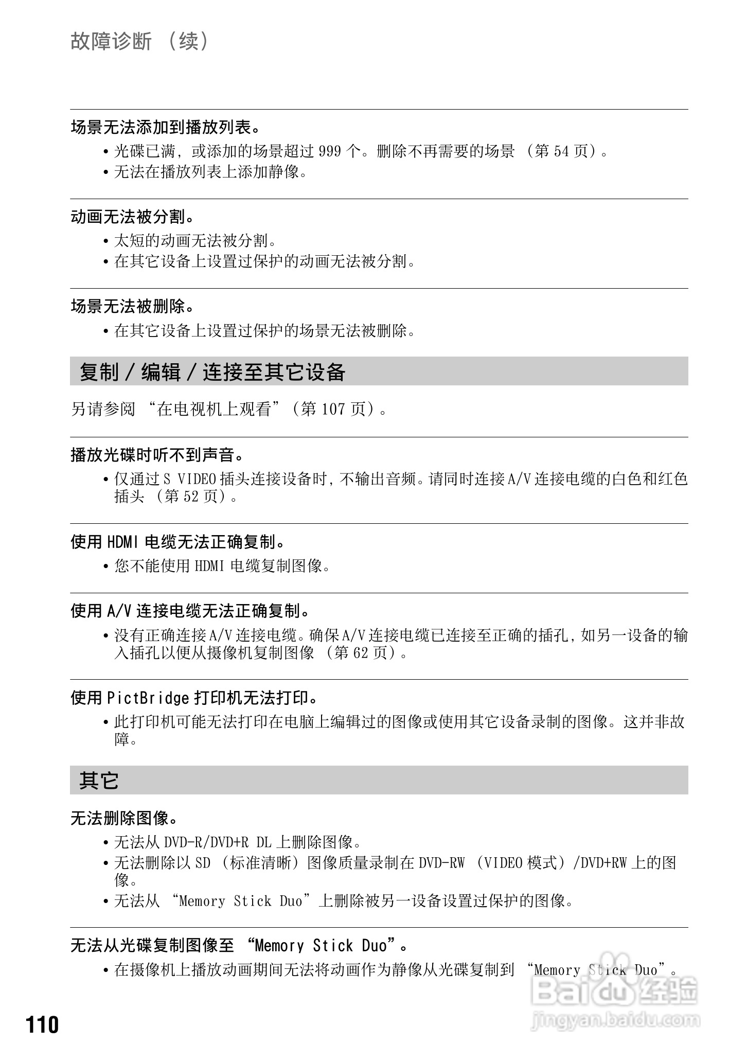 索尼HDR-UX1E数码摄像机使用说明书:[11]