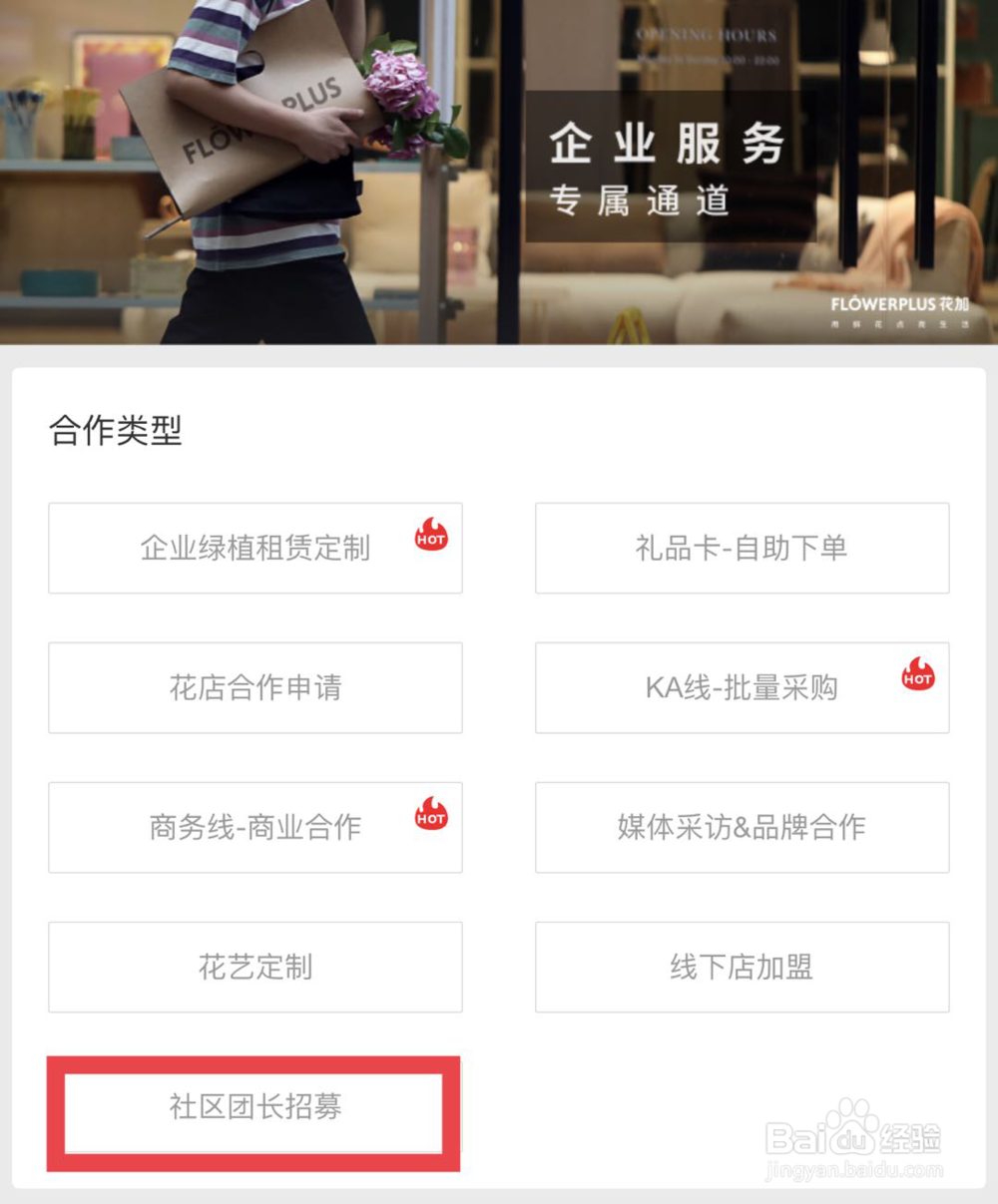 如何成为花加社区合伙人