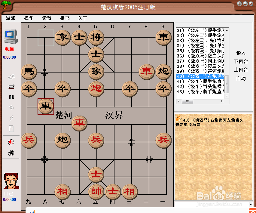 梅花泉第四十篇棋谱