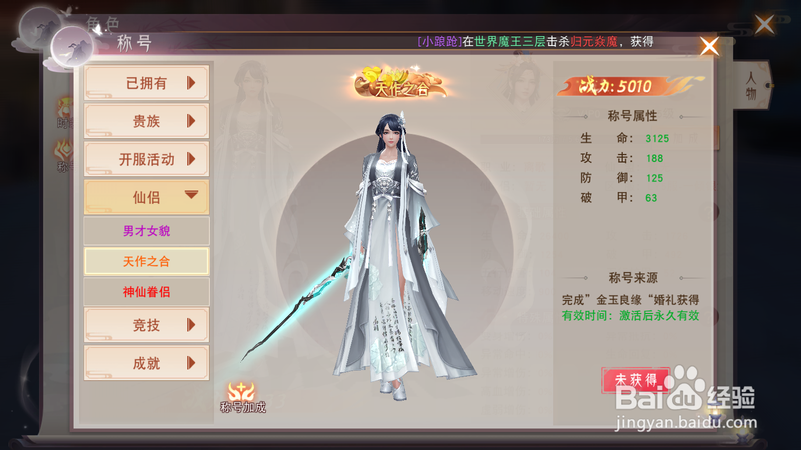 仙梦奇缘如何查看称号获取方法