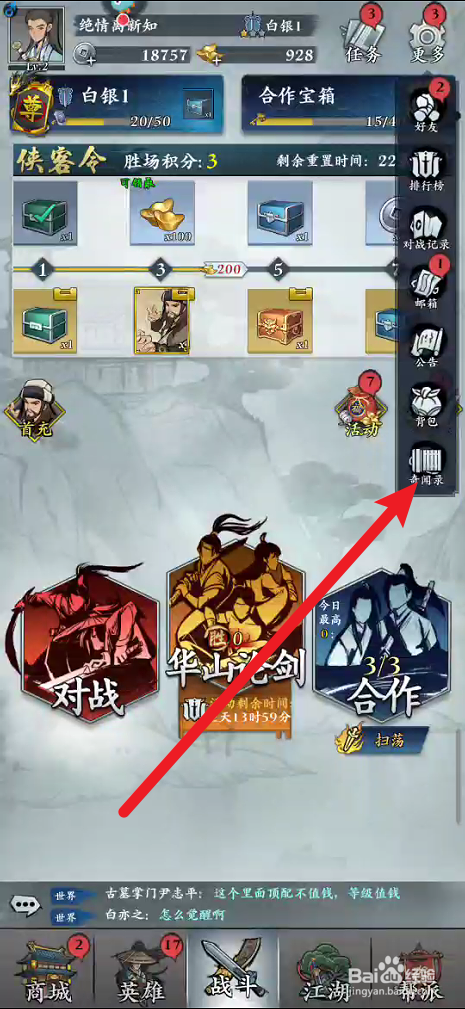 武功来了如何查看英雄图鉴