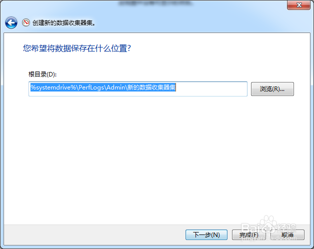 Windows性能监视器怎么自定义数据收集器