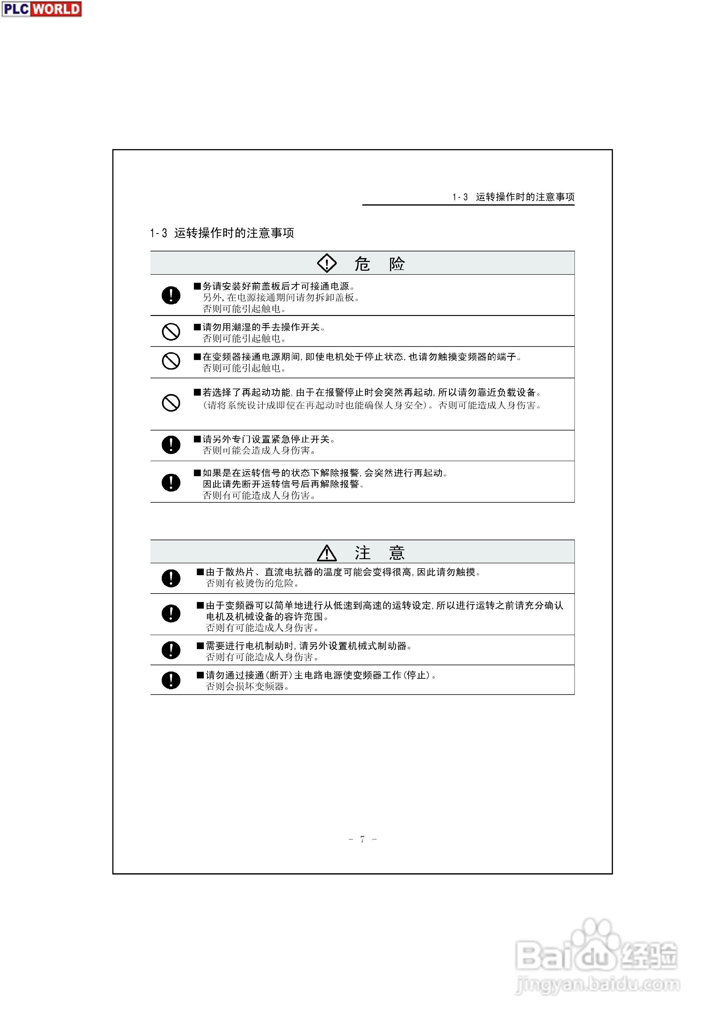 三垦力达电气200V-400V系列高性能迷你型变频器说明书:[1]