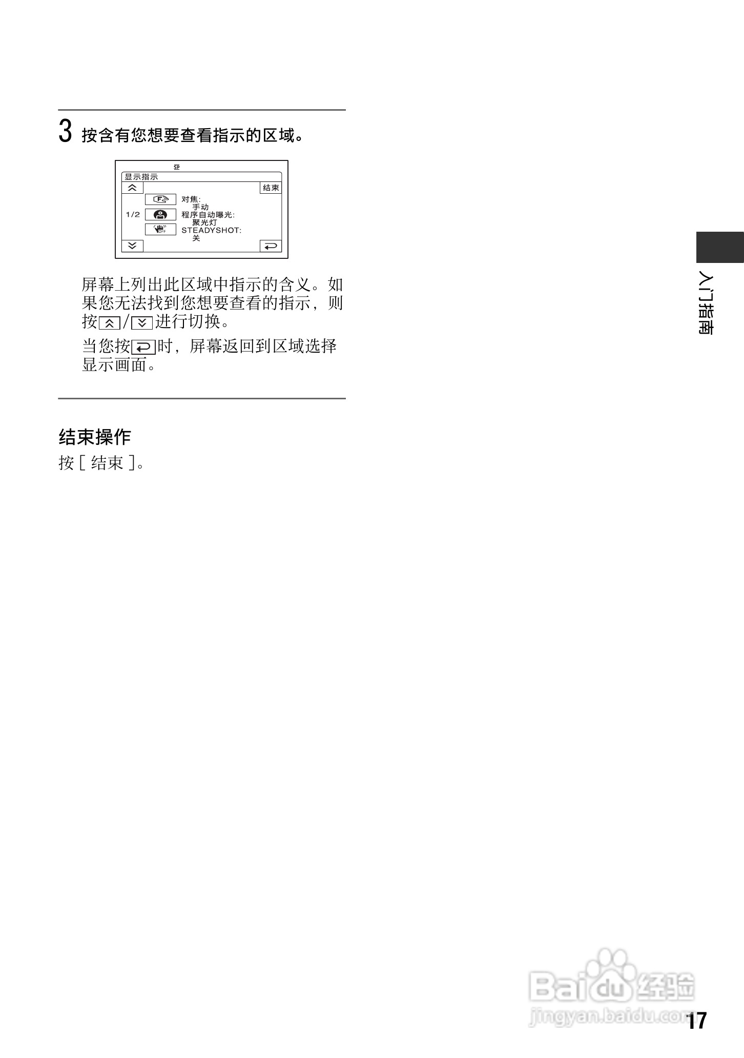 索尼DCR-HC94E数码摄像机使用说明书:[2]