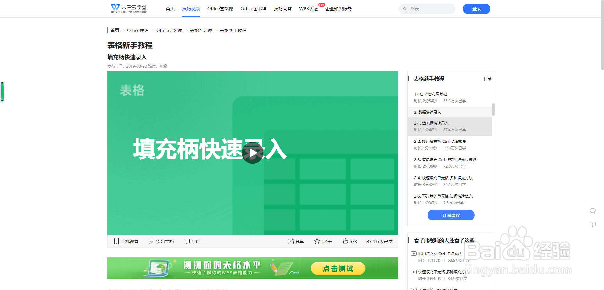 表格制作excel教程零基础视频