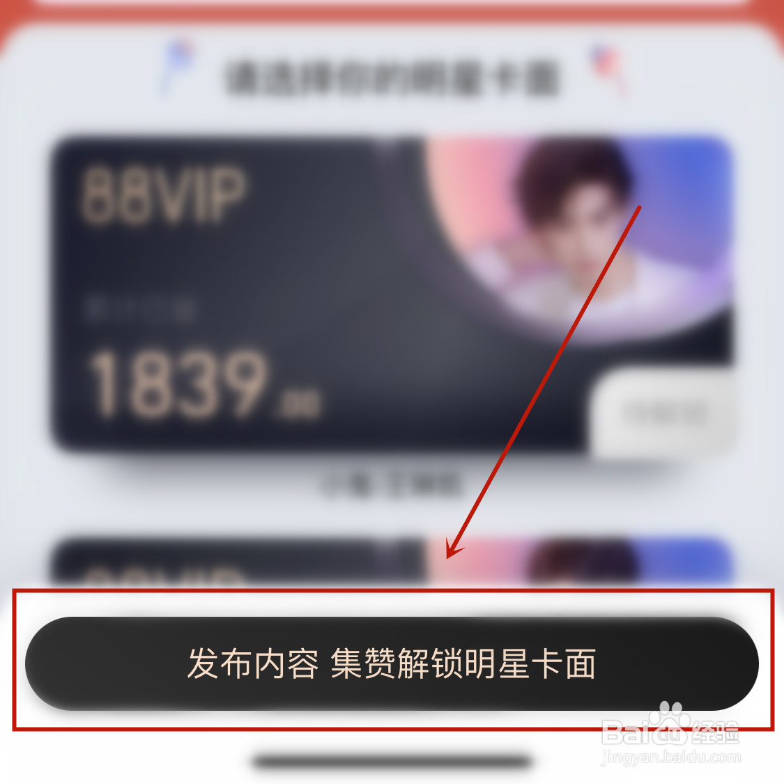 88VIP专属明星王子异卡面怎么获得