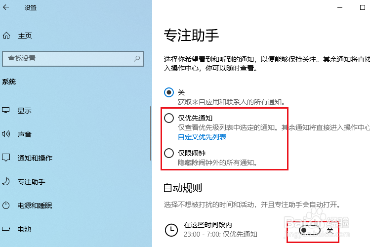 win10怎么开启专注助手？