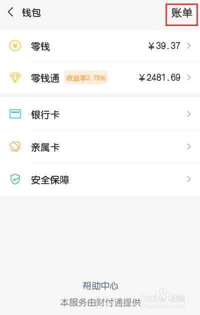 怎么查看手机微信中的转账、红包信息等