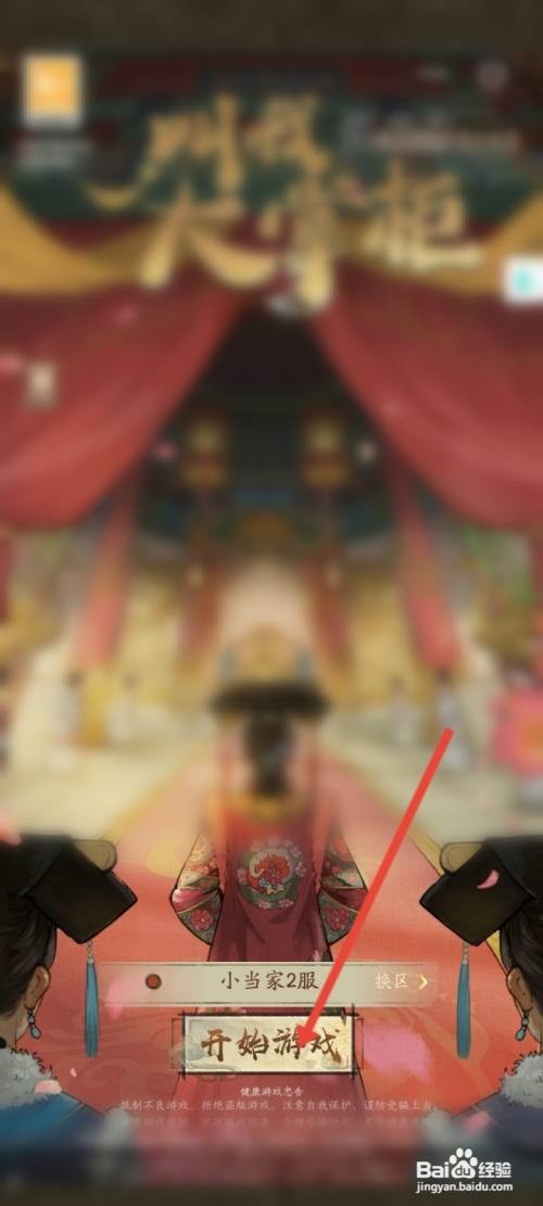 叫我大掌柜更换服务区的方法？