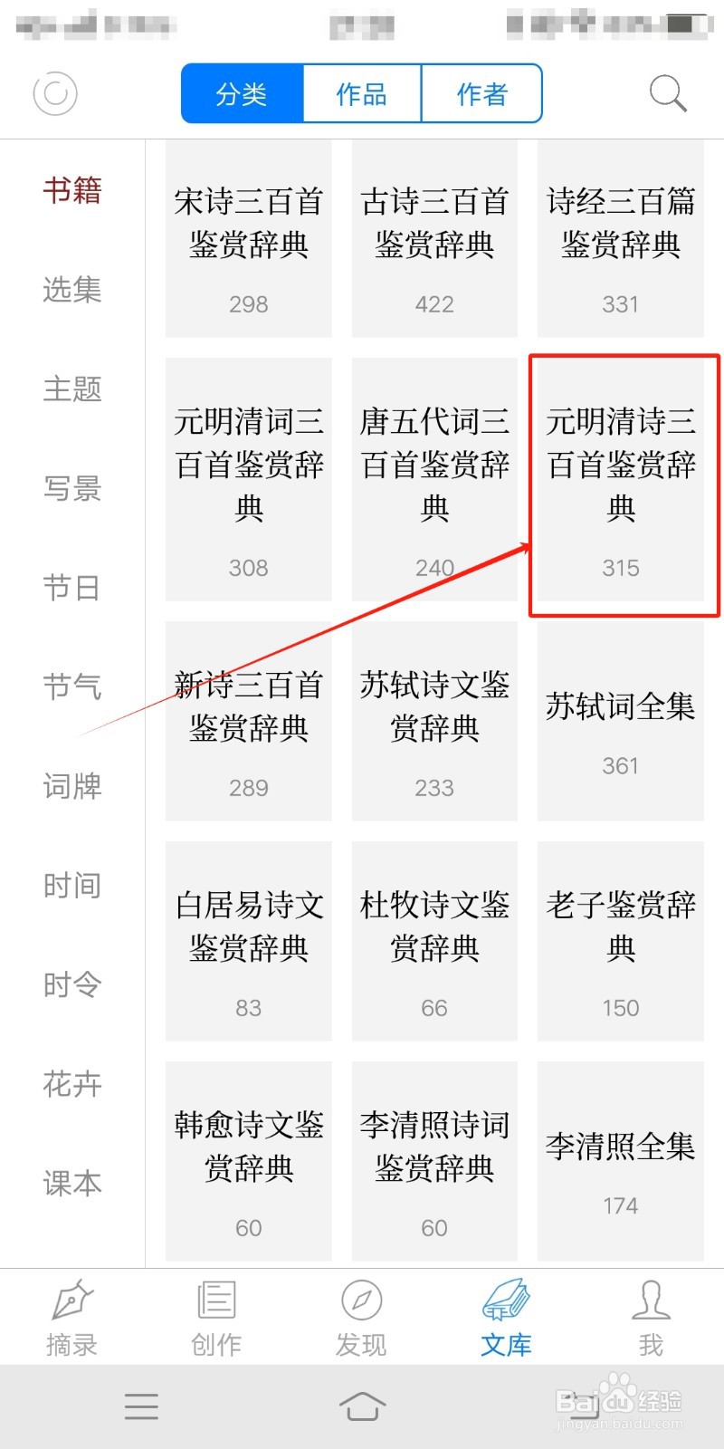 元明清诗三百首鉴赏辞典怎么在《西窗烛》中查找