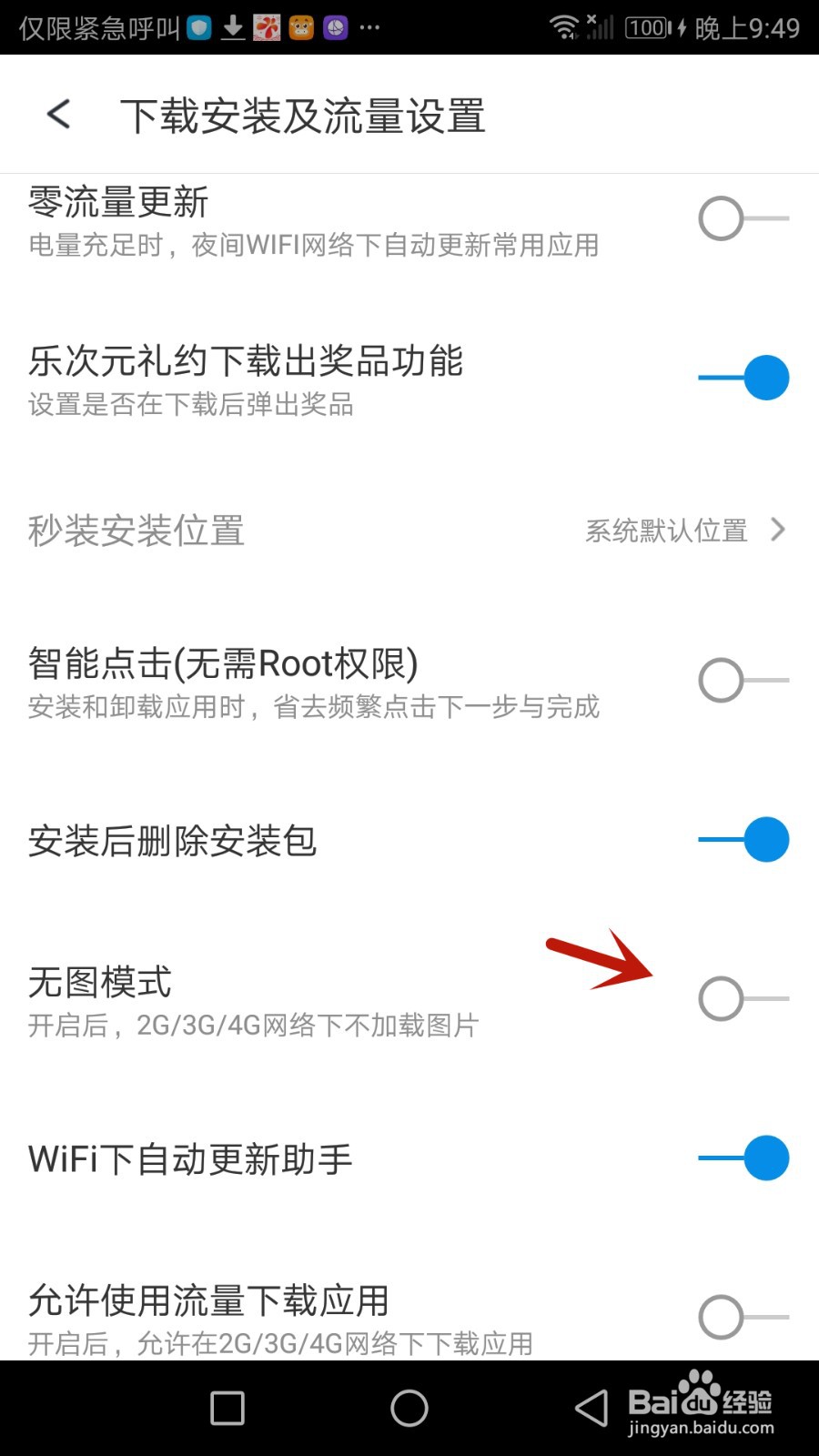 360手机助手怎么设置无图浏览模式