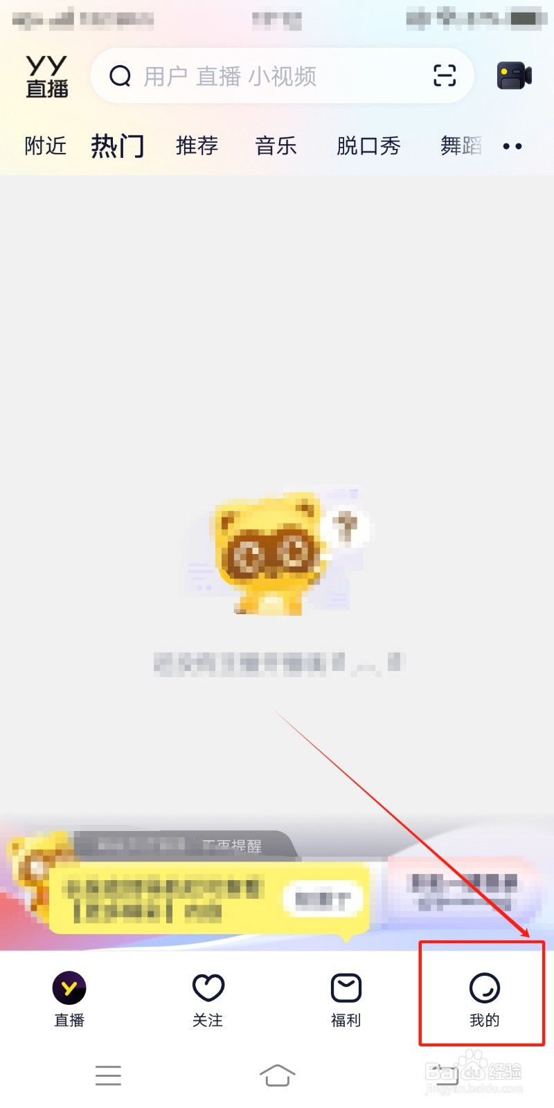 如何在YYapp中查找我的特权