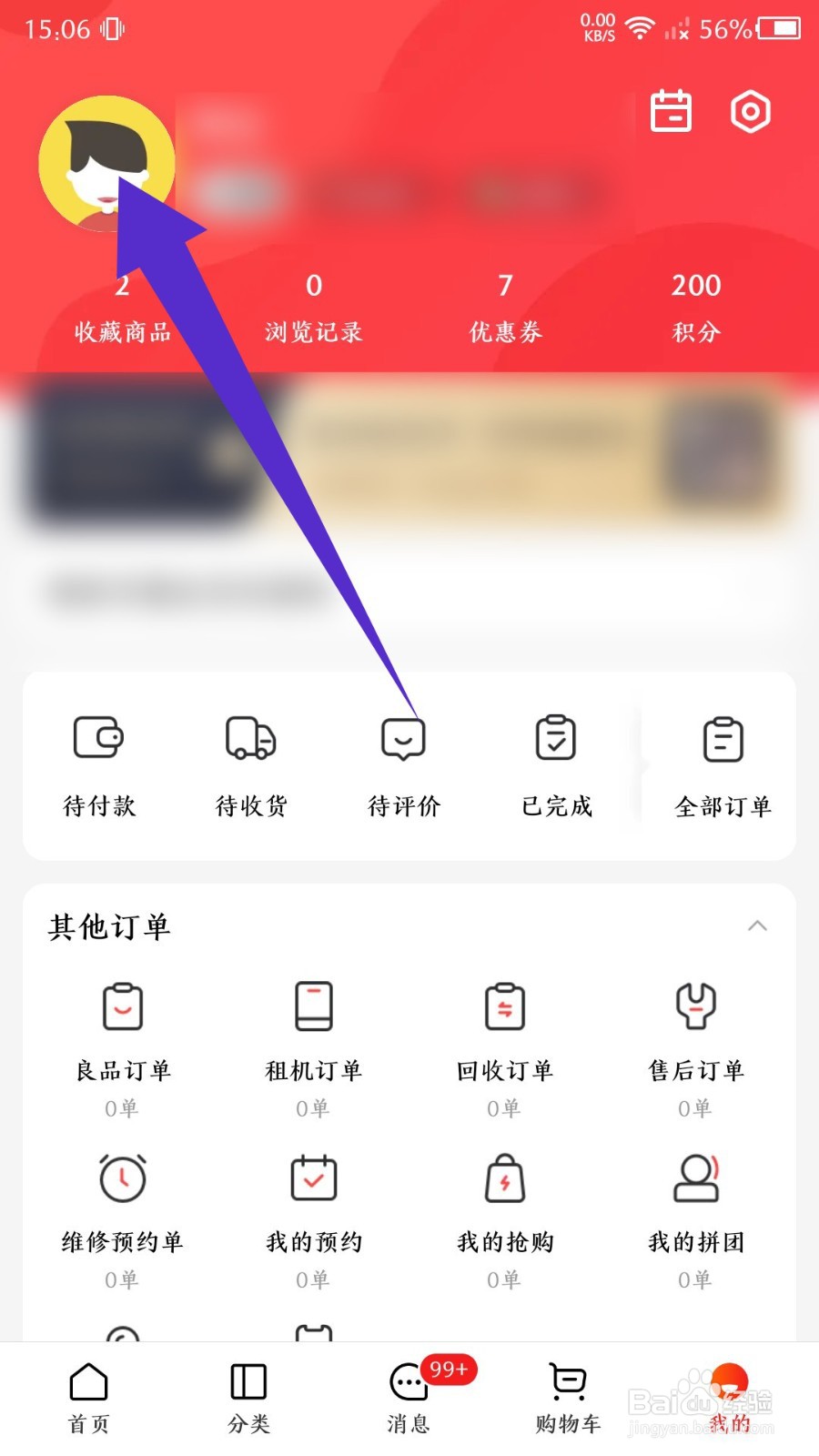 九机网app怎么新增收货地址