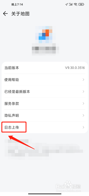 腾讯地图APP怎么上传日志