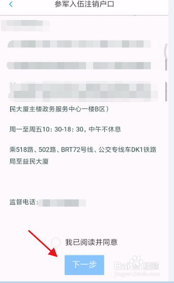 乌鲁木齐市参军入伍注销户口怎样申请办理