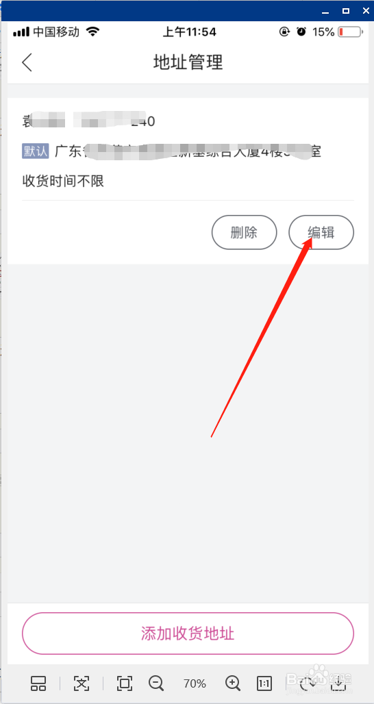 唯品会怎么修改收货地址和电话