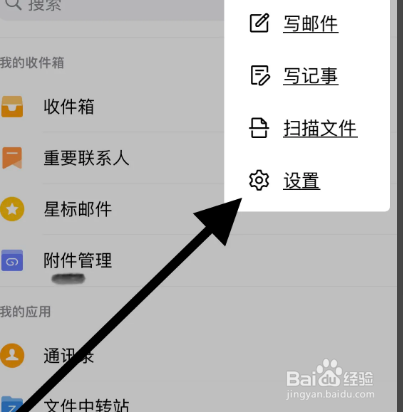 QQ邮箱app如何开启个性化广告