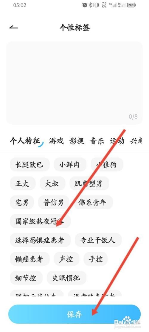 遇见漂流瓶APP如何设置个性标签