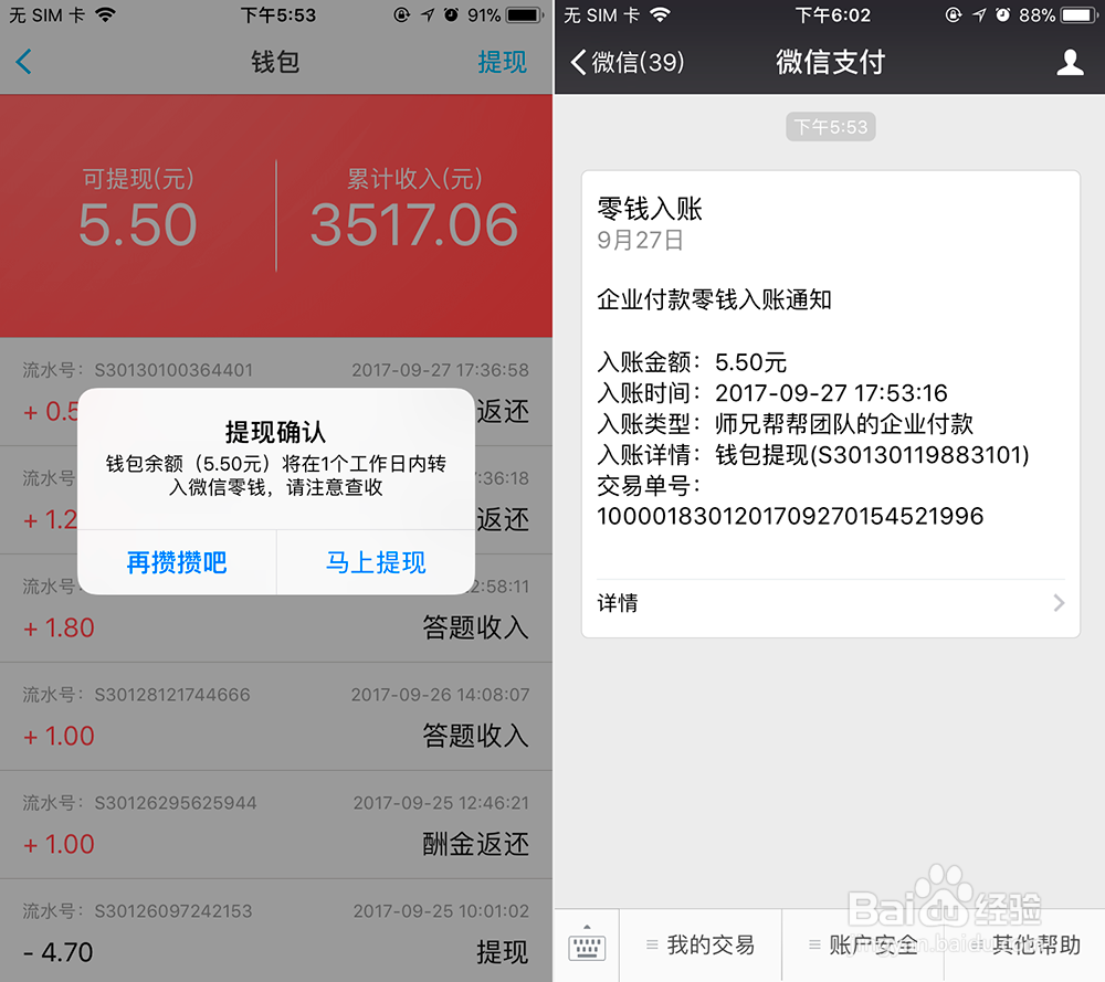 怎样用”师兄帮帮“快速答题赚钱？