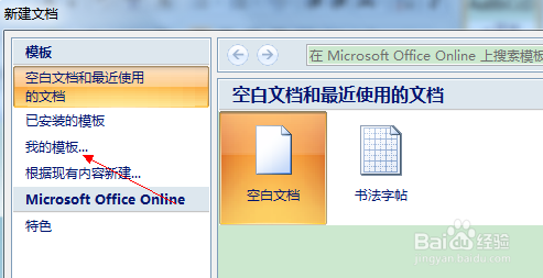 word打不开发送错误报告解决(适用于各个版本)