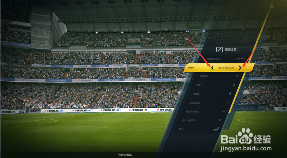 fifa online3怎么退出全屏，怎么调分辨率