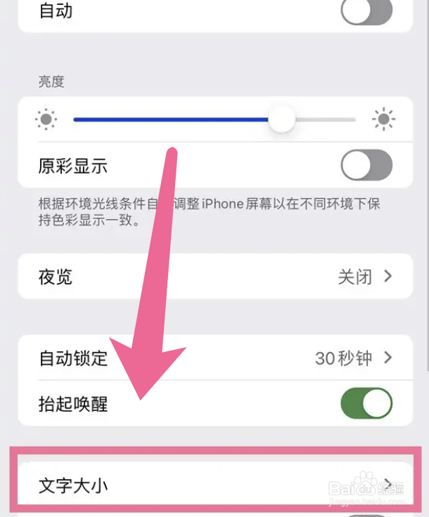 苹果手机怎么设置字体大小
